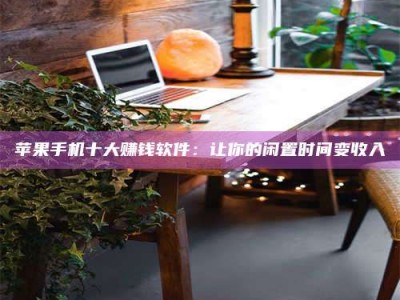 晋中“试药师”之趣，这些药物选择你真懂了吗？趣谈生活小贴士！