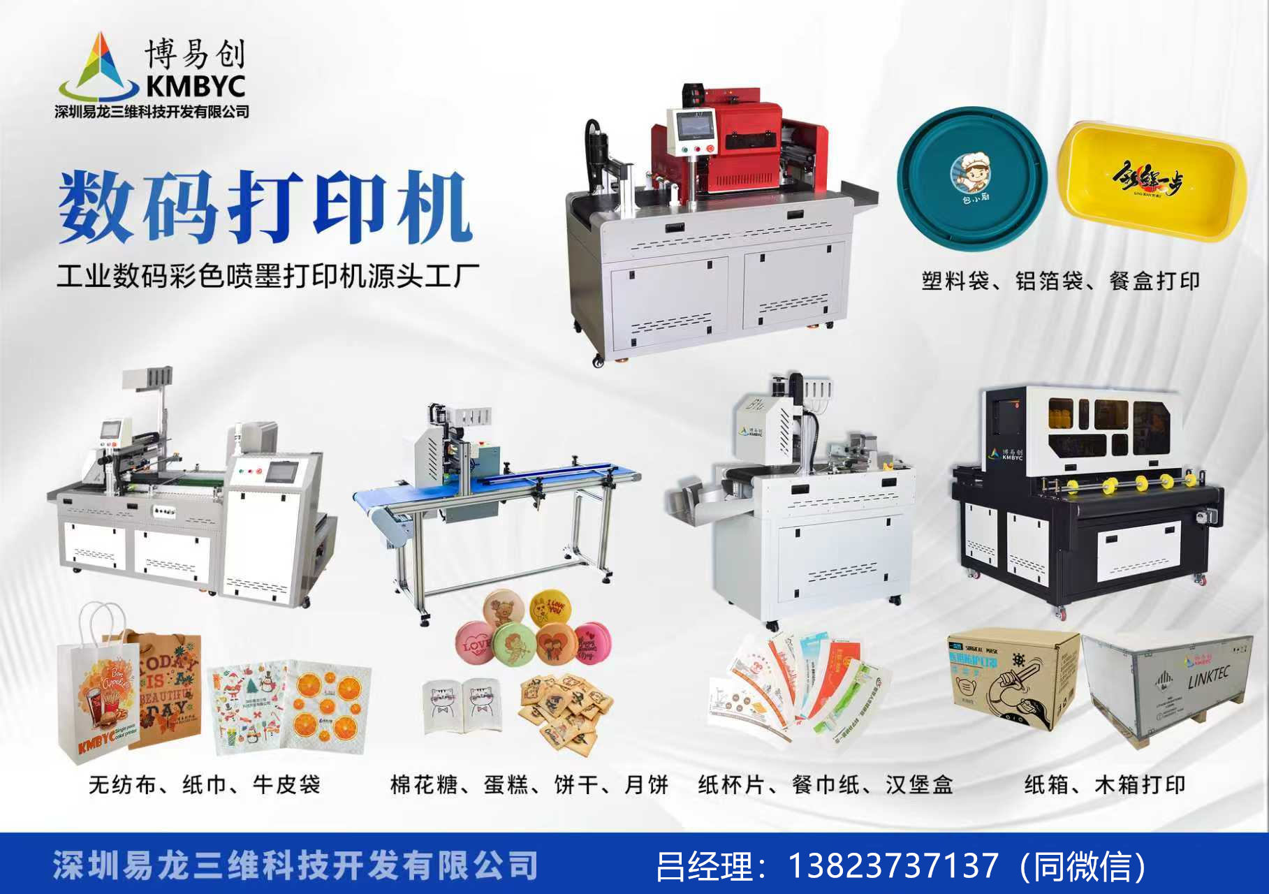 晋中博易创科技