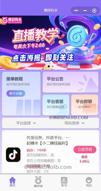 晋中【赛扬有米】宝妈学生居家线上视频代发兼职平台，0撸赚米项目 第2张