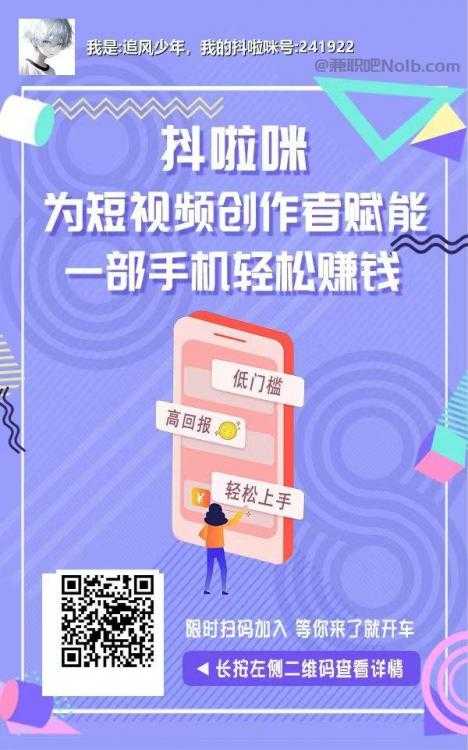 晋中抖啦咪是什么平台-一个专注短视频流量变现的平台！ 第2张