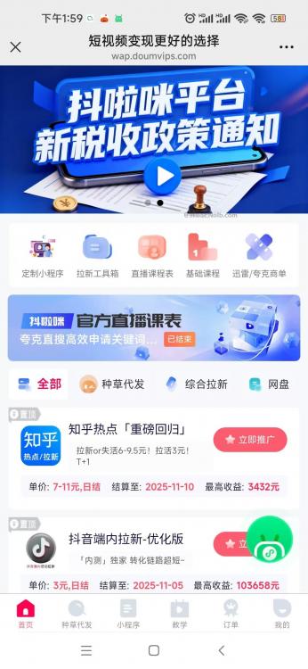 晋中抖啦咪是什么平台-一个专注短视频流量变现的平台！ 第4张