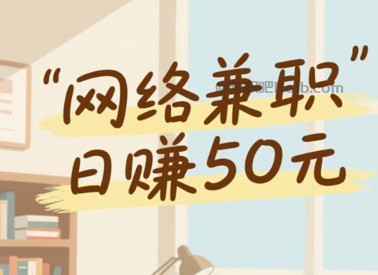 晋中线上居家工作适合找哪些兼职 第1张